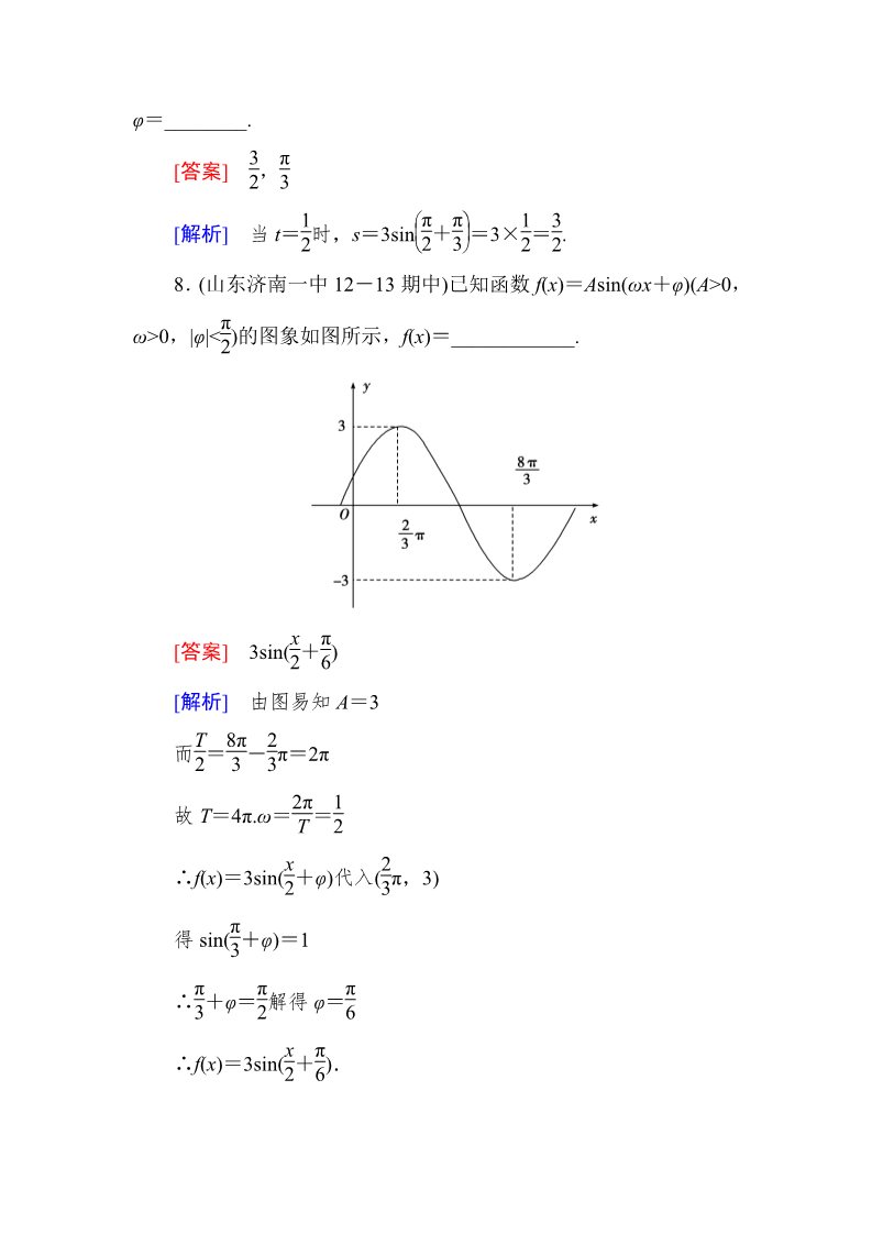 高中数学必修四1-5-2 函数y＝Asin(ωx＋φ)的性质及应用第5页