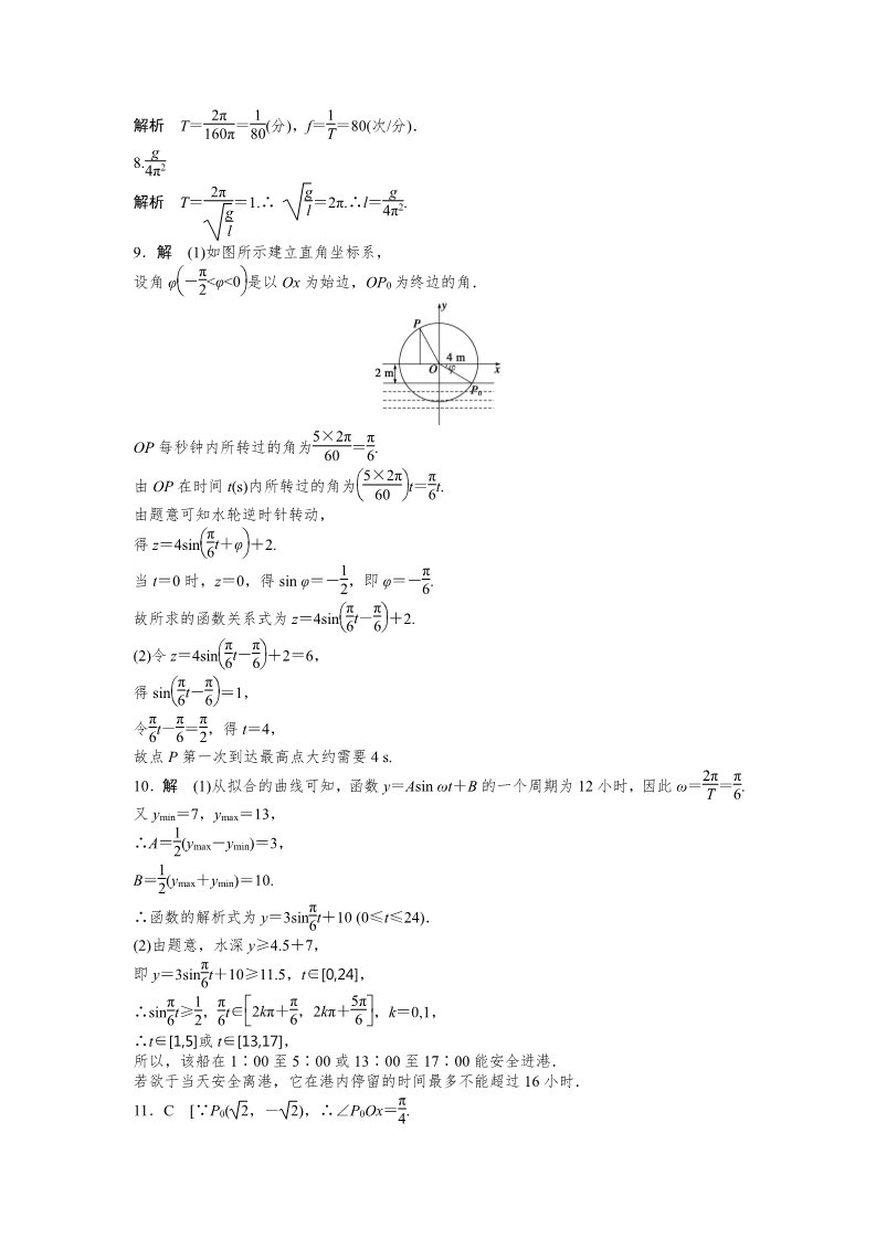 高中数学必修四1.6 三角函数模型的简单应用 1.6 Word版含答案第5页