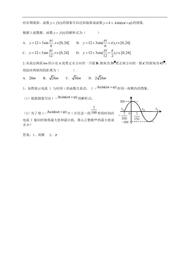 高中数学必修四1.6《三角函数模型的简单应用》第3页