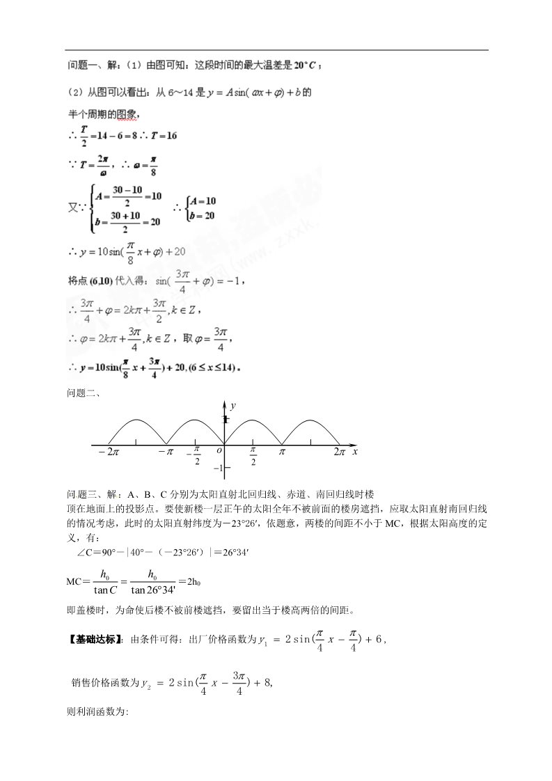 高中数学必修四1.6《三角函数模型的简单应用》第4页