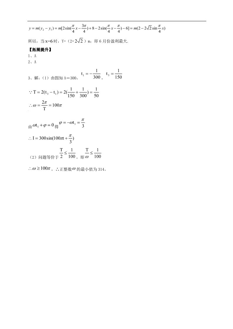 高中数学必修四1.6《三角函数模型的简单应用》第5页
