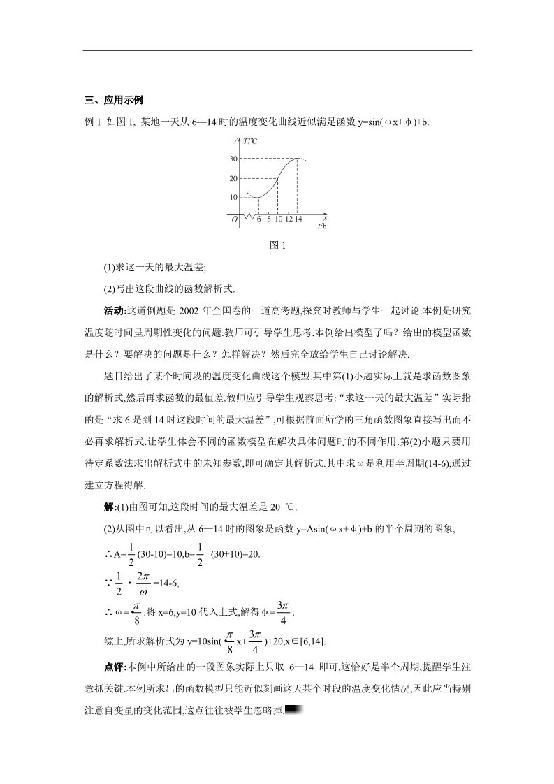 高中数学必修四1.6  三角函数模型的简单应用(1)第3页
