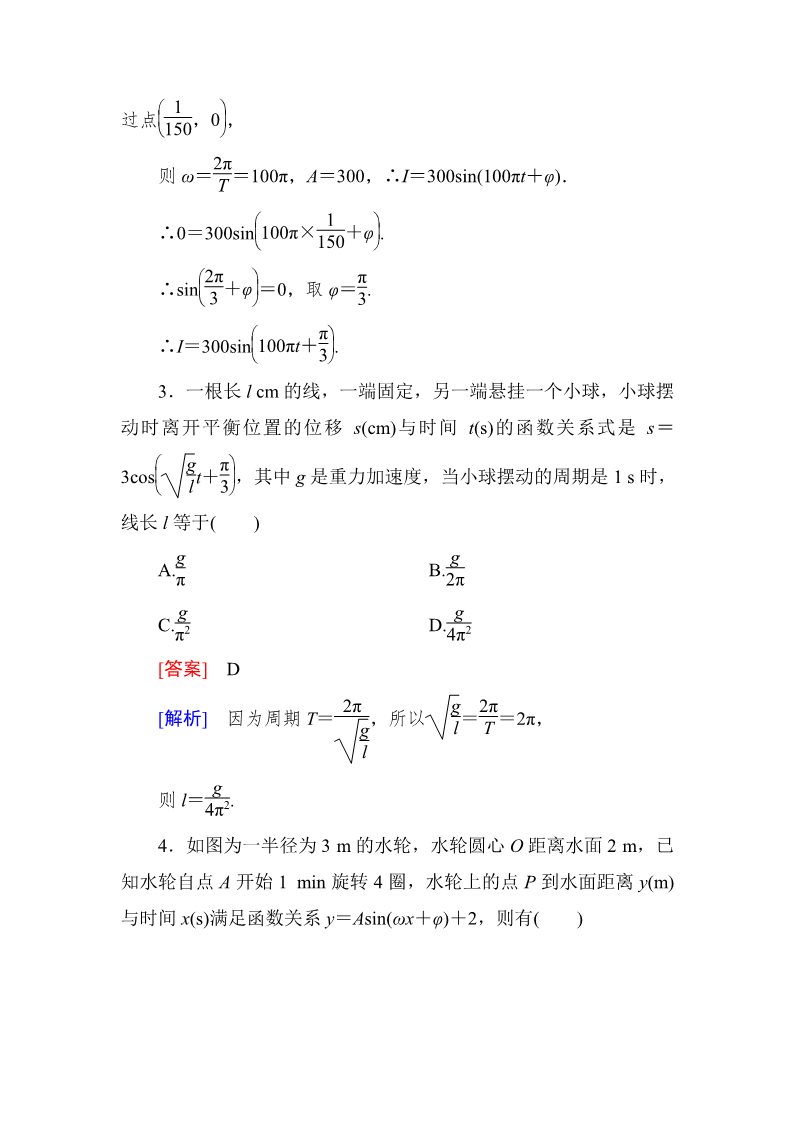 高中数学必修四1-6 三角函数模型的简单应用第2页