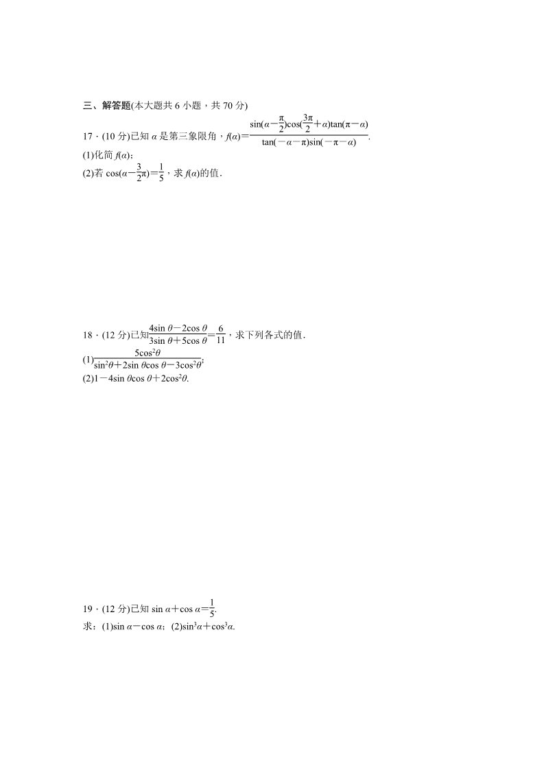 高中数学必修四第一章 三角函数 章末检测（B） Word版含答案第3页