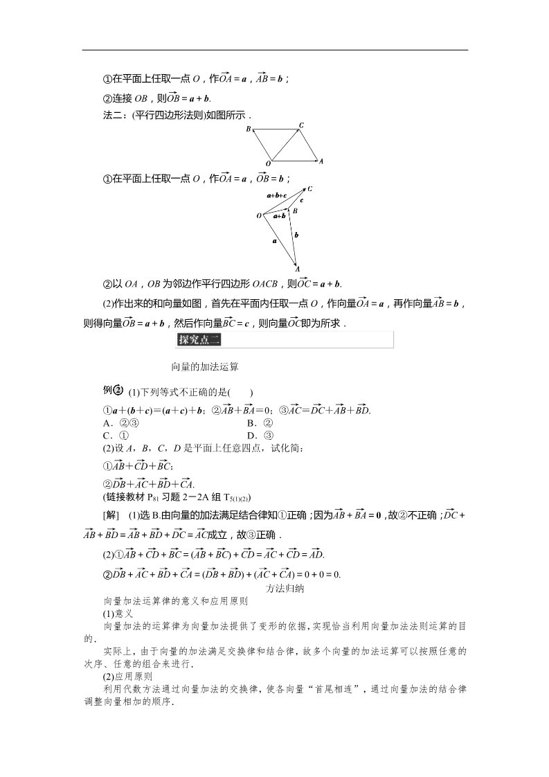 高中数学必修四2.1向量的加法 Word版含答案第5页