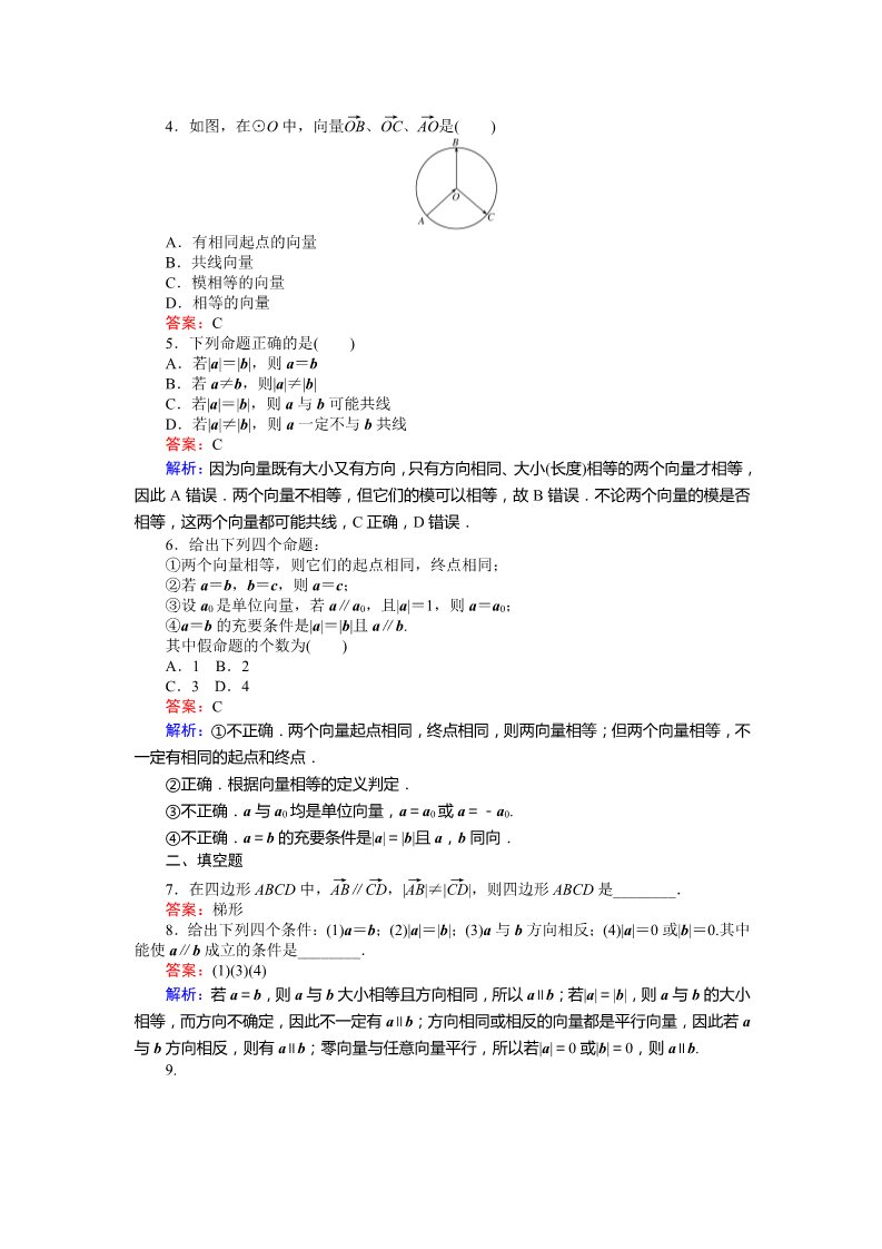 高中数学必修四平面向量的实际背景及其基本概念 Word版含解析第2页