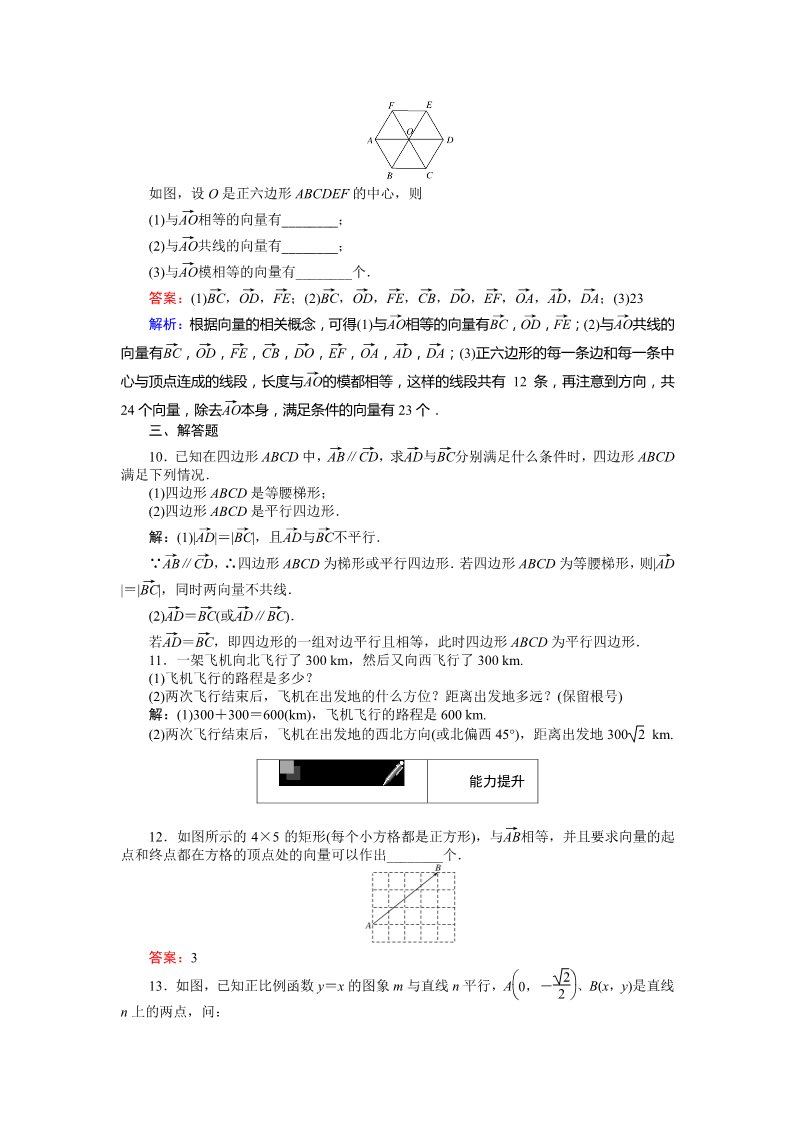 高中数学必修四平面向量的实际背景及其基本概念 Word版含解析第3页