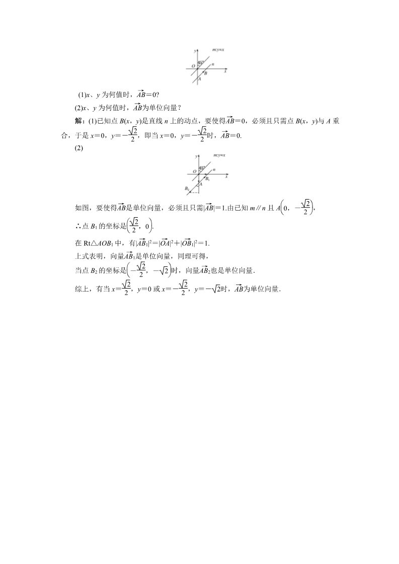 高中数学必修四平面向量的实际背景及其基本概念 Word版含解析第4页