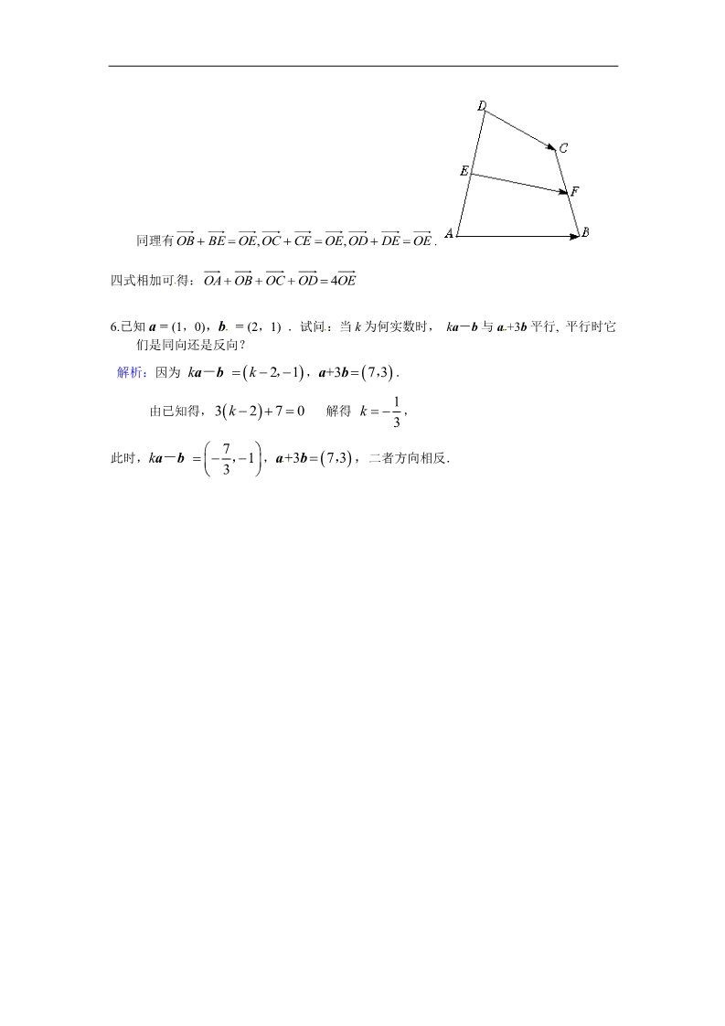 高中数学必修四平面向量的实际背景及基本概念提高训练第2页