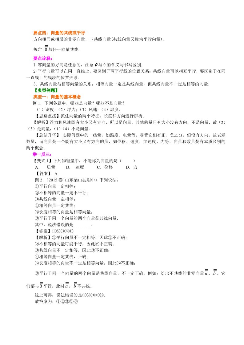 高中数学必修四知识讲解_平面向量的实际背景及基本概念_基础第2页