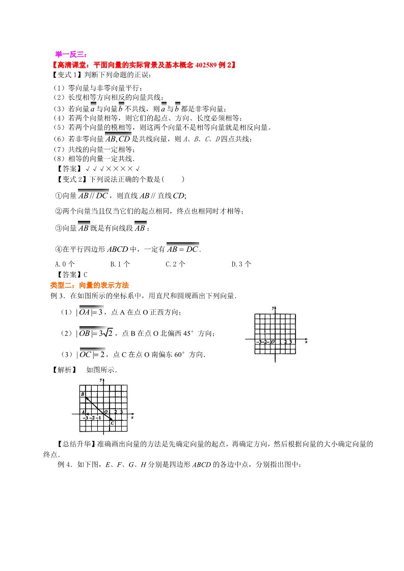 高中数学必修四知识讲解_平面向量的实际背景及基本概念_基础第3页