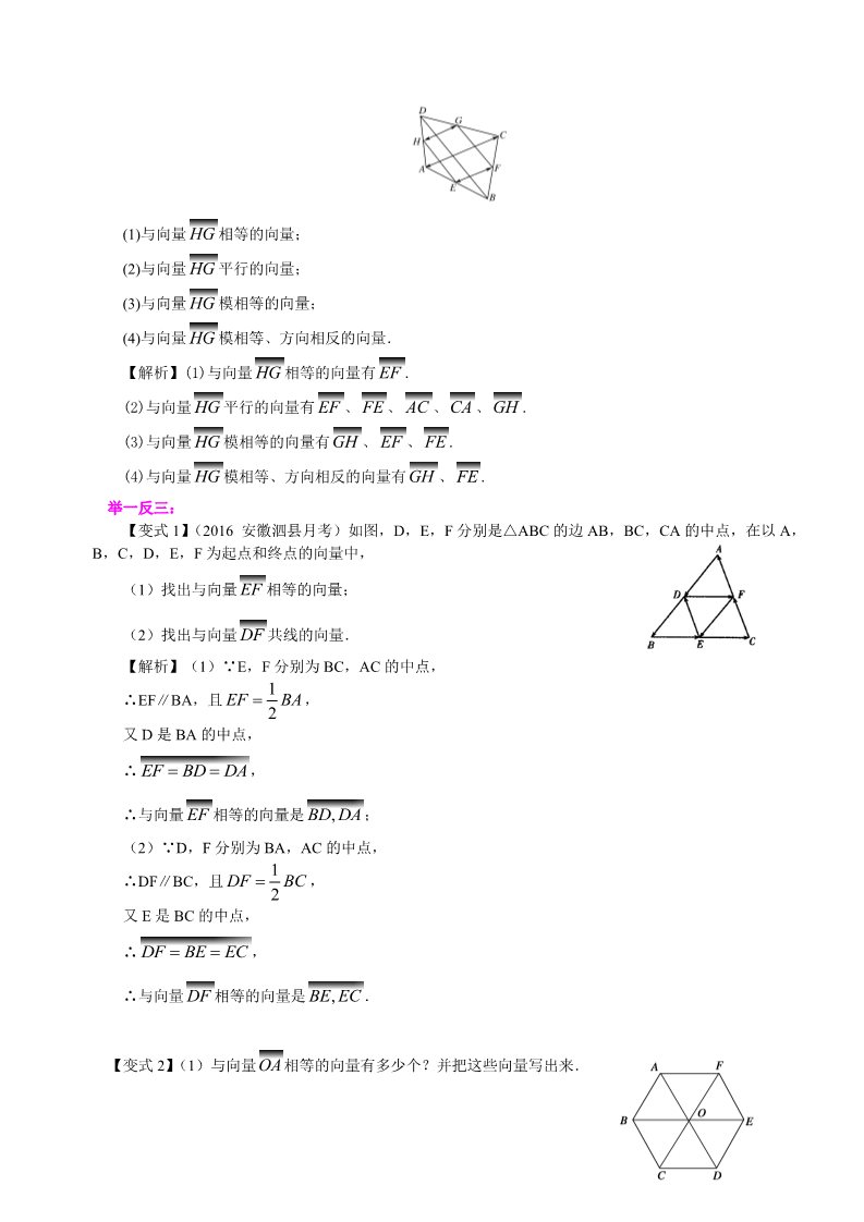 高中数学必修四知识讲解_平面向量的实际背景及基本概念_基础第4页