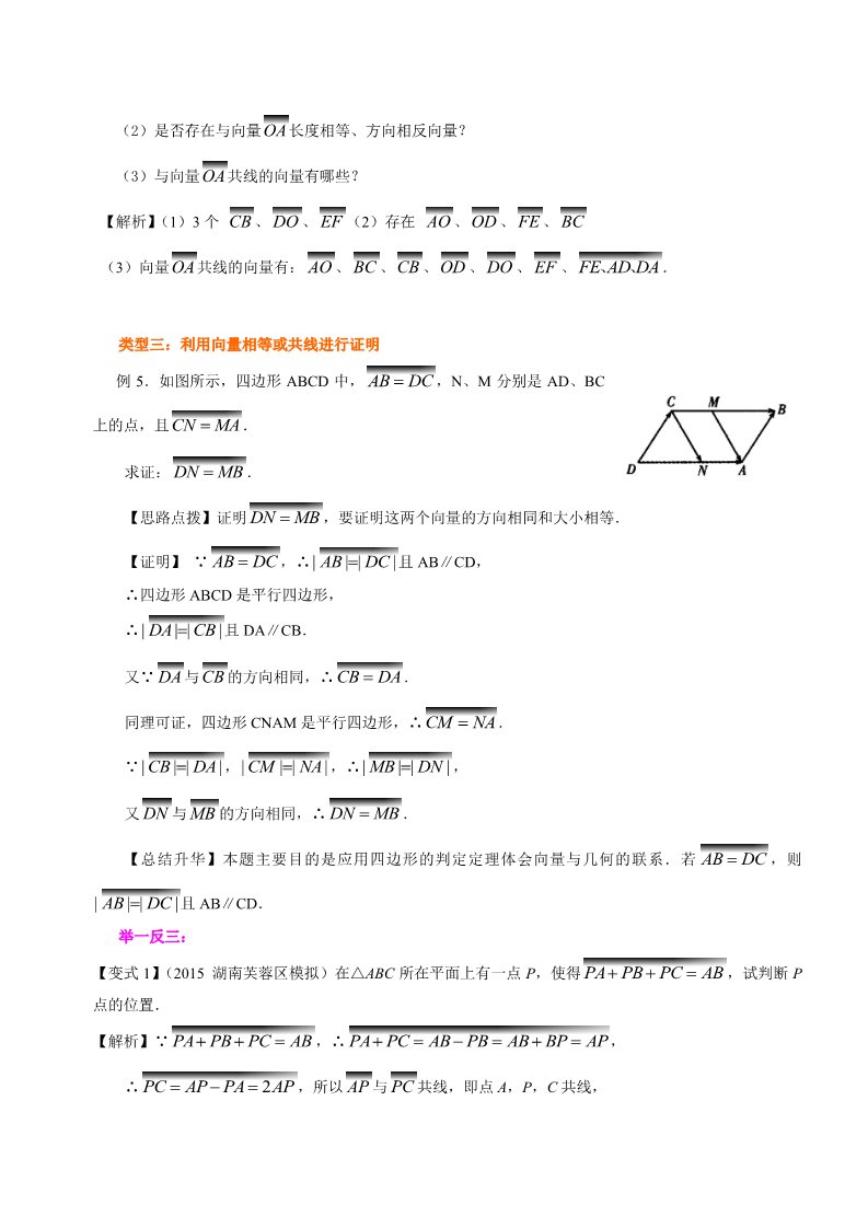 高中数学必修四知识讲解_平面向量的实际背景及基本概念_基础第5页