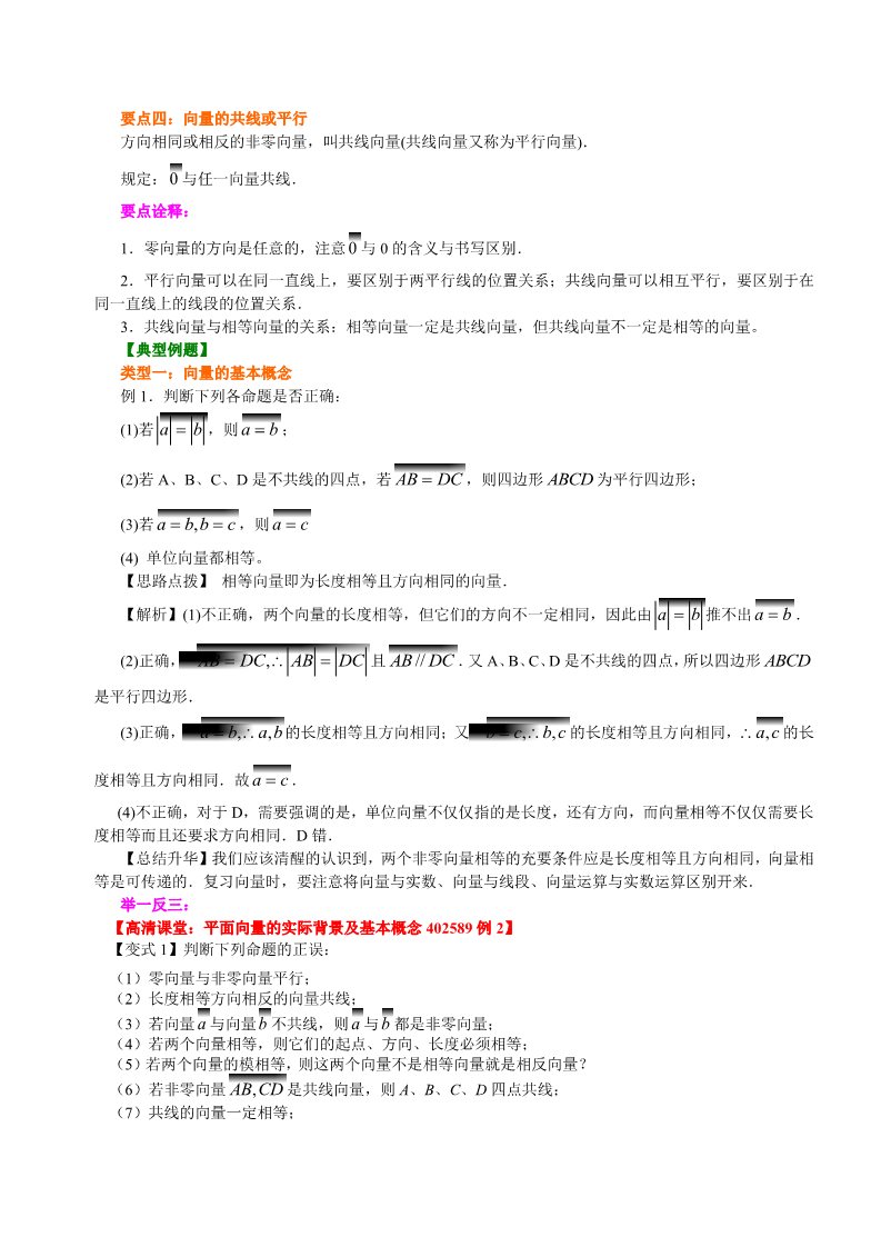 高中数学必修四知识讲解_平面向量的实际背景及基本概念_提高第2页