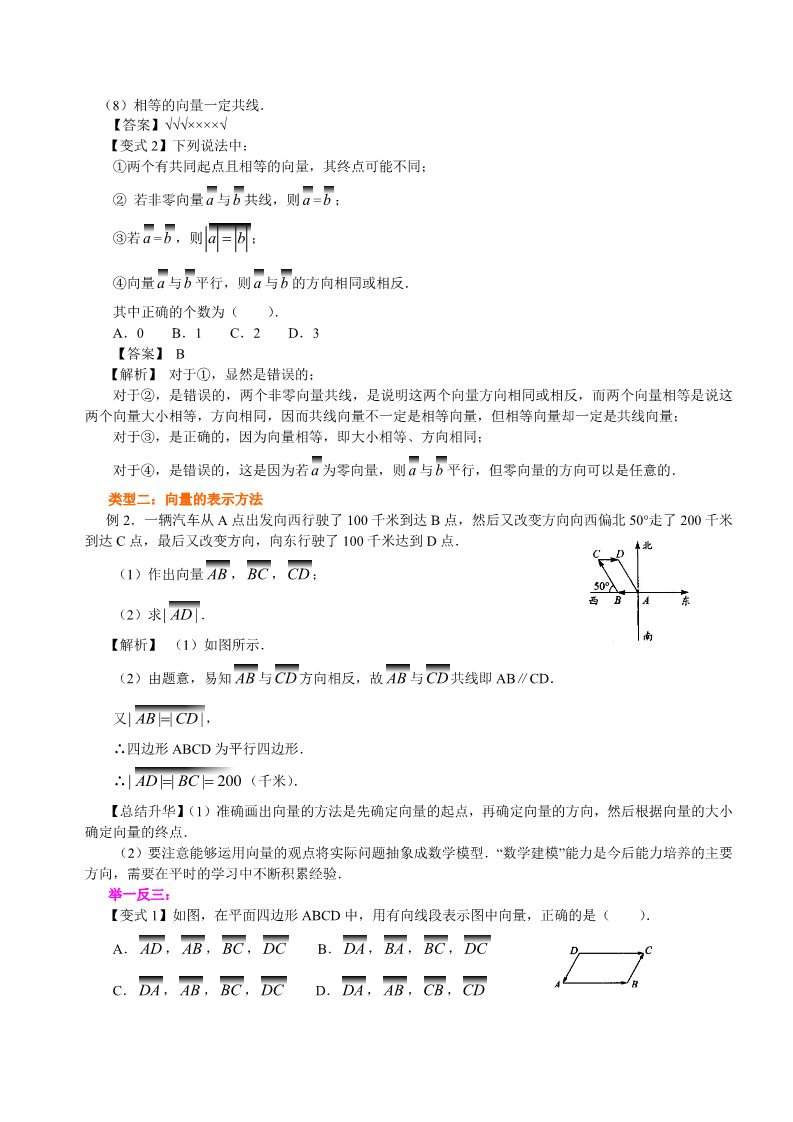 高中数学必修四知识讲解_平面向量的实际背景及基本概念_提高第3页