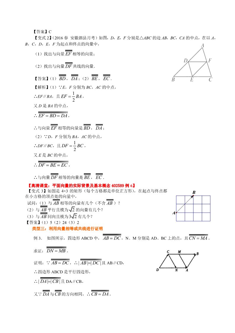 高中数学必修四知识讲解_平面向量的实际背景及基本概念_提高第4页