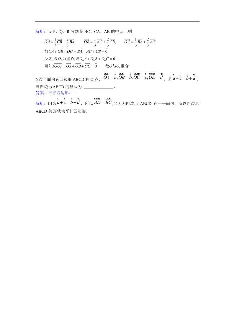 高中数学必修四平面向量的实际背景及基本概念强化训练第2页