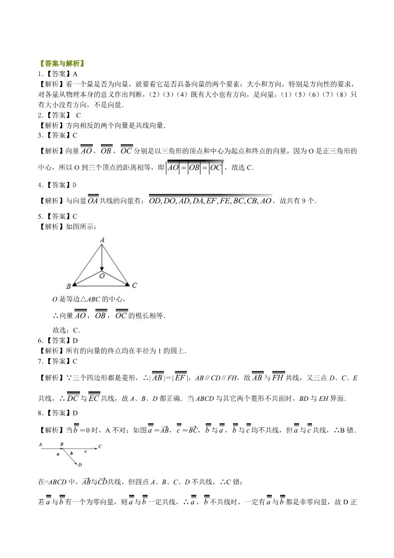 高中数学必修四巩固练习_平面向量的实际背景及基本概念_基础第3页