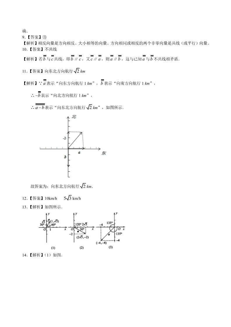 高中数学必修四巩固练习_平面向量的实际背景及基本概念_基础第4页