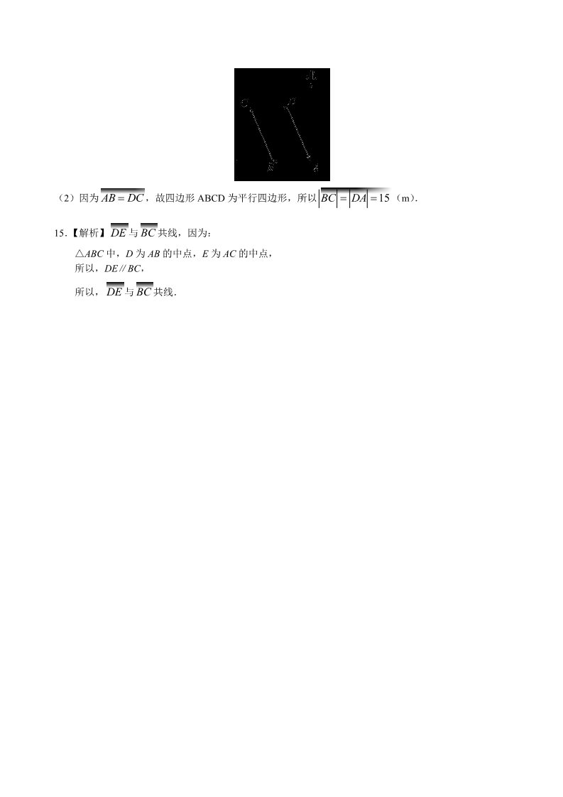 高中数学必修四巩固练习_平面向量的实际背景及基本概念_基础第5页