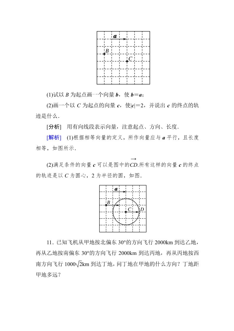 高中数学必修四2-1 平面向量的实际背景及基本概念第4页