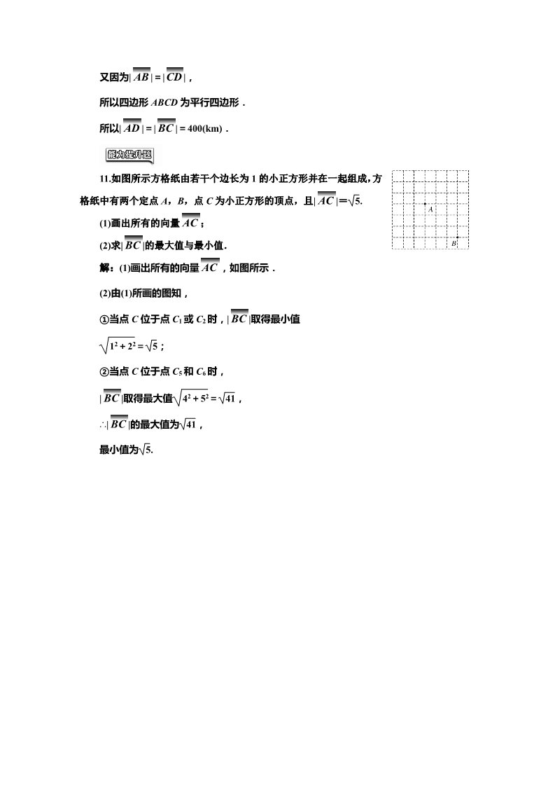 高中数学必修四课时达标检测（十五） 平面向量的实际背景及基本概念 Word版含解析第3页