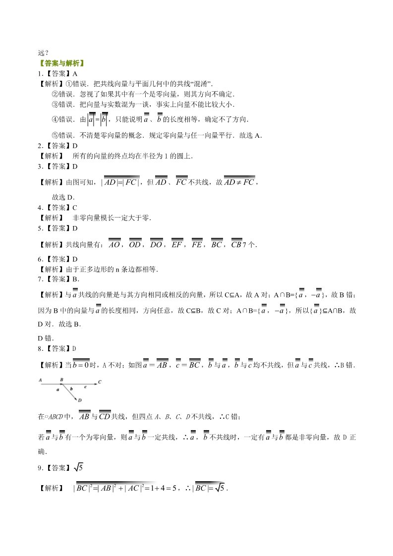 高中数学必修四巩固练习_平面向量的实际背景及基本概念_提高第3页