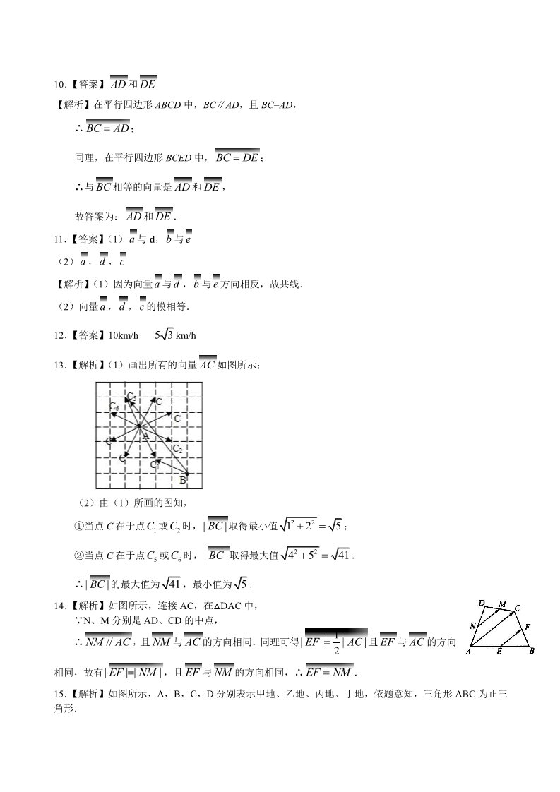 高中数学必修四巩固练习_平面向量的实际背景及基本概念_提高第4页