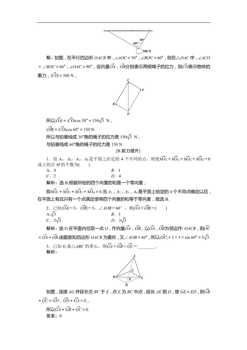 高中数学必修四2.1向量的加法 训练案知能提升 Word版含答案第3页