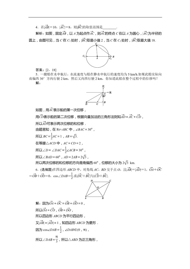 高中数学必修四2.1向量的加法 训练案知能提升 Word版含答案第4页