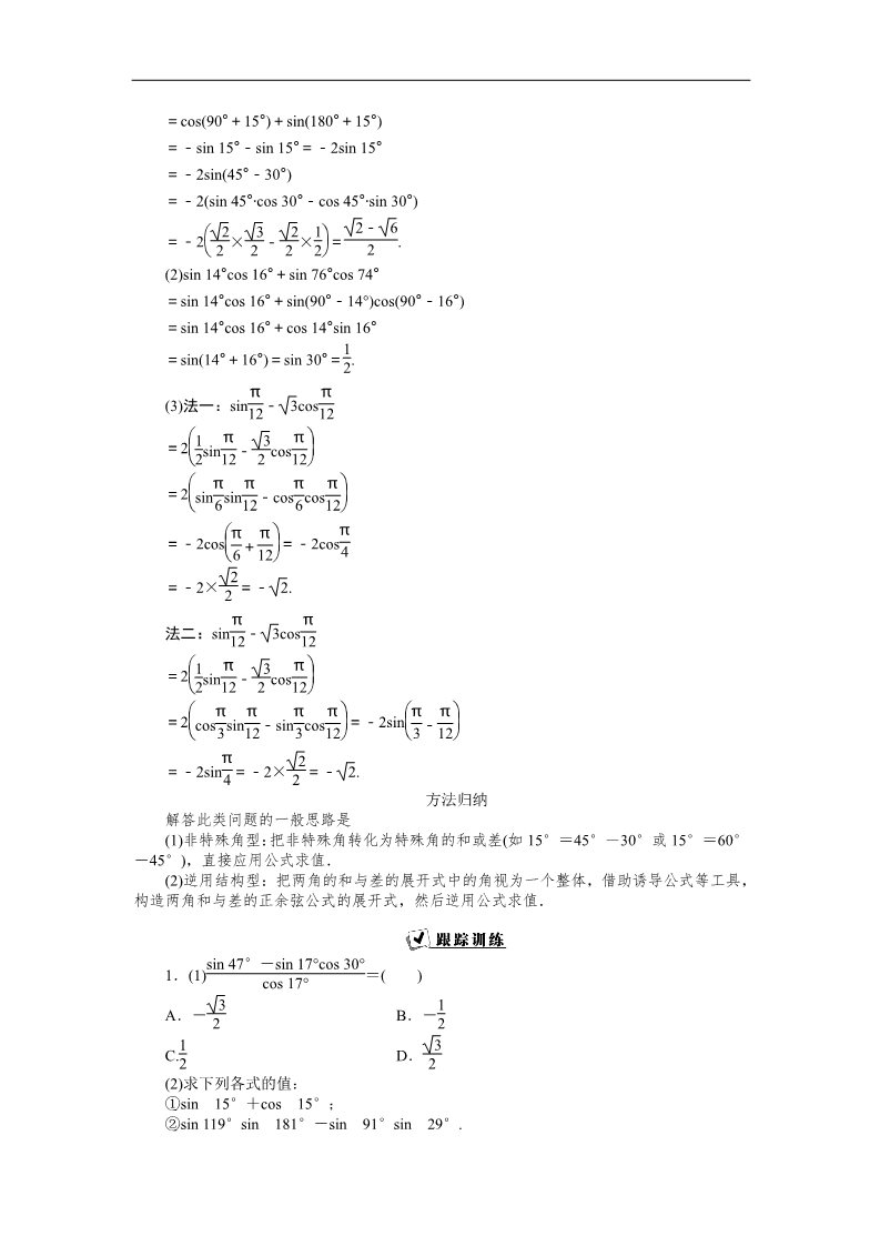 高中数学必修四2．1两角差的余弦函数、2．2两角和与差的正弦、余弦函数 Word版含答案第3页