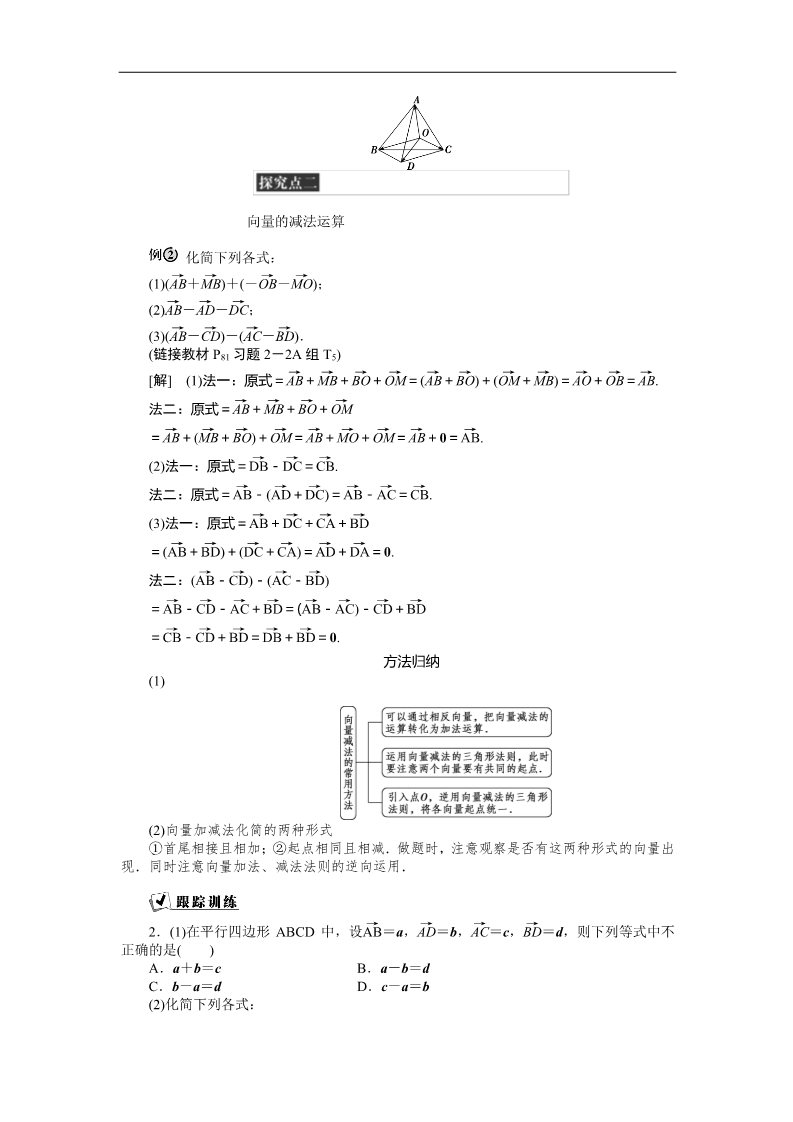 高中数学必修四2.2向量的减法 Word版含答案第5页