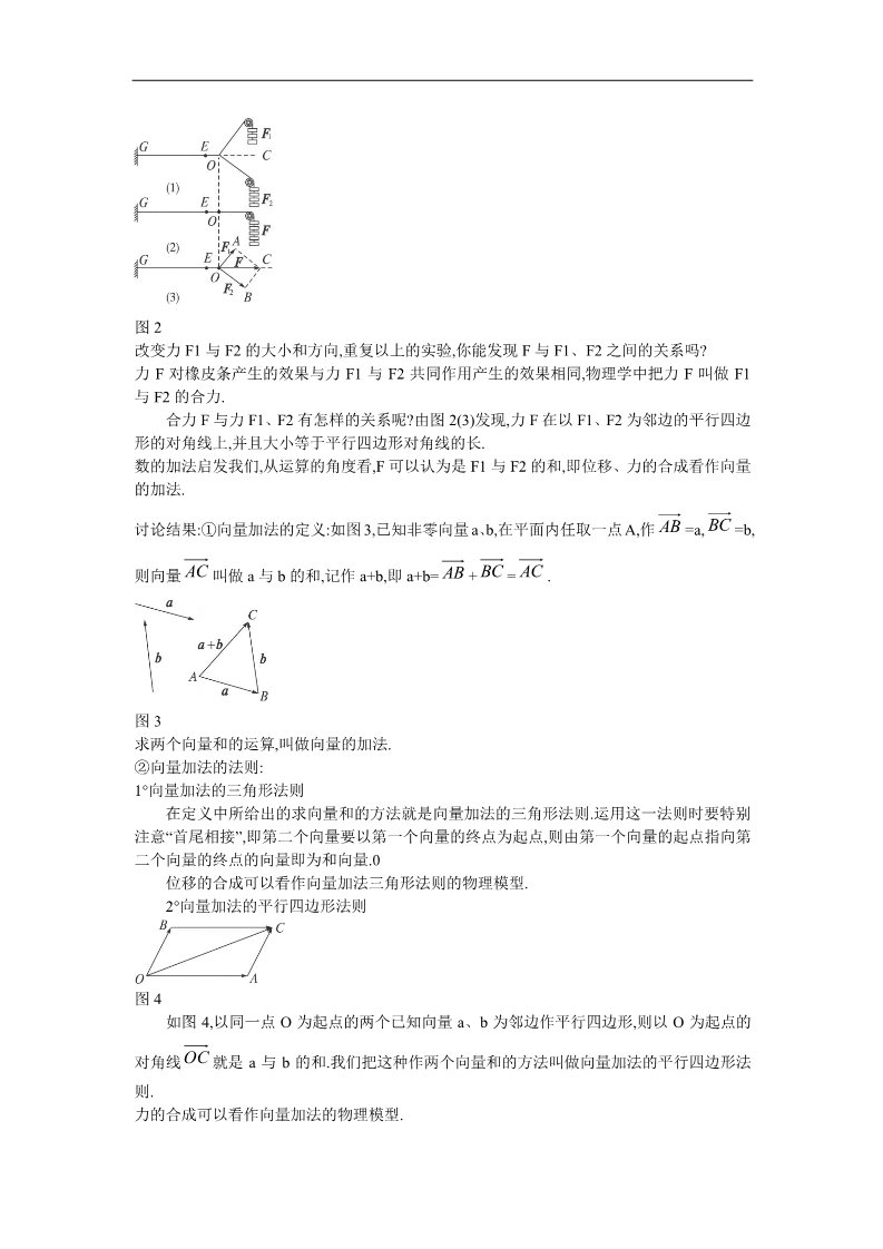 高中数学必修四2.2.1  向量加法运算及其几何意义第3页