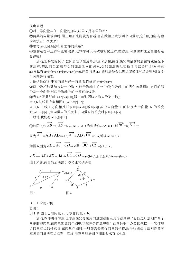 高中数学必修四2.2.1  向量加法运算及其几何意义第4页