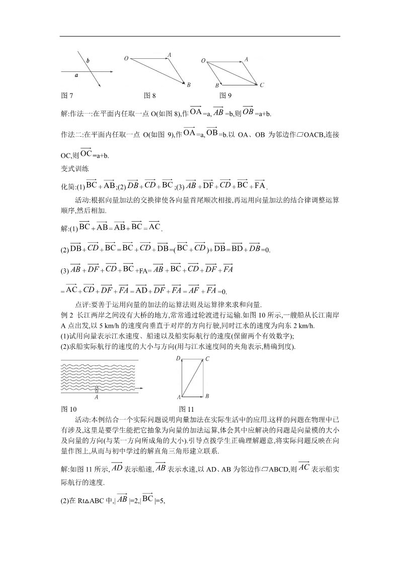 高中数学必修四2.2.1  向量加法运算及其几何意义第5页