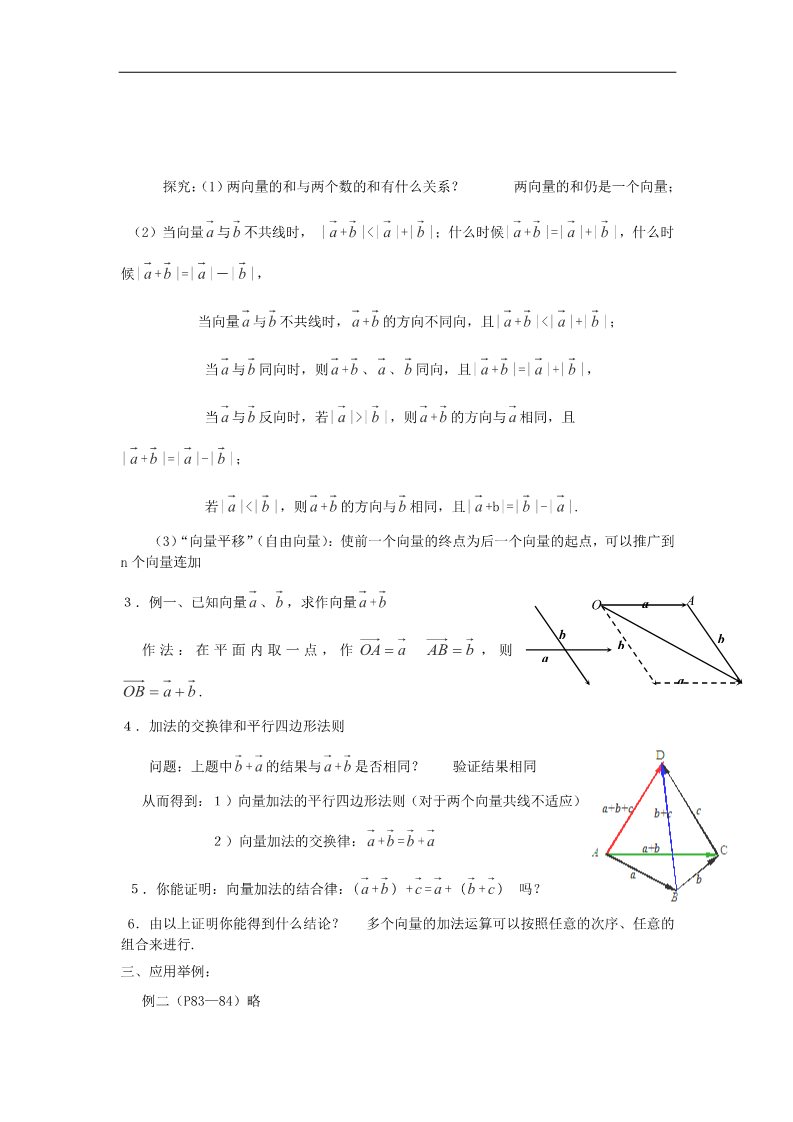 高中数学必修四2.2.1  向量的加法运算及其几何意义教案 新人教A版必修4第2页