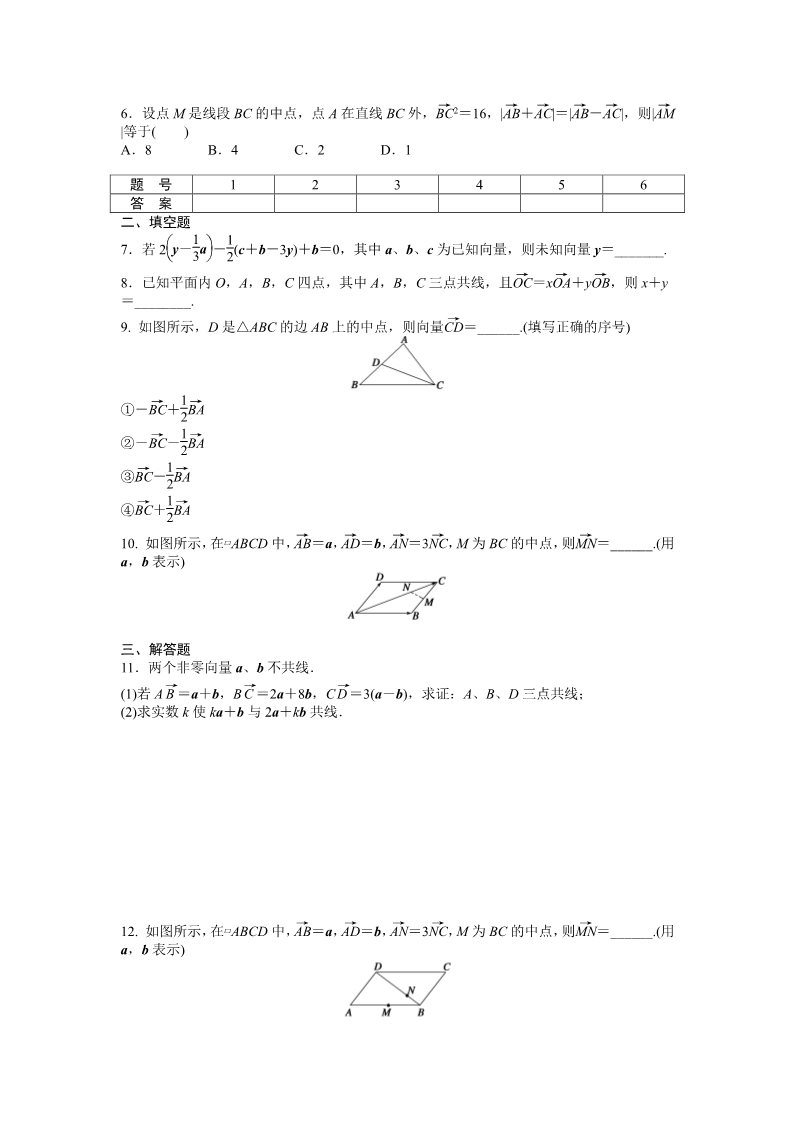 高中数学必修四2.2 平面向量的线性运算 2.2.3 Word版含答案第2页