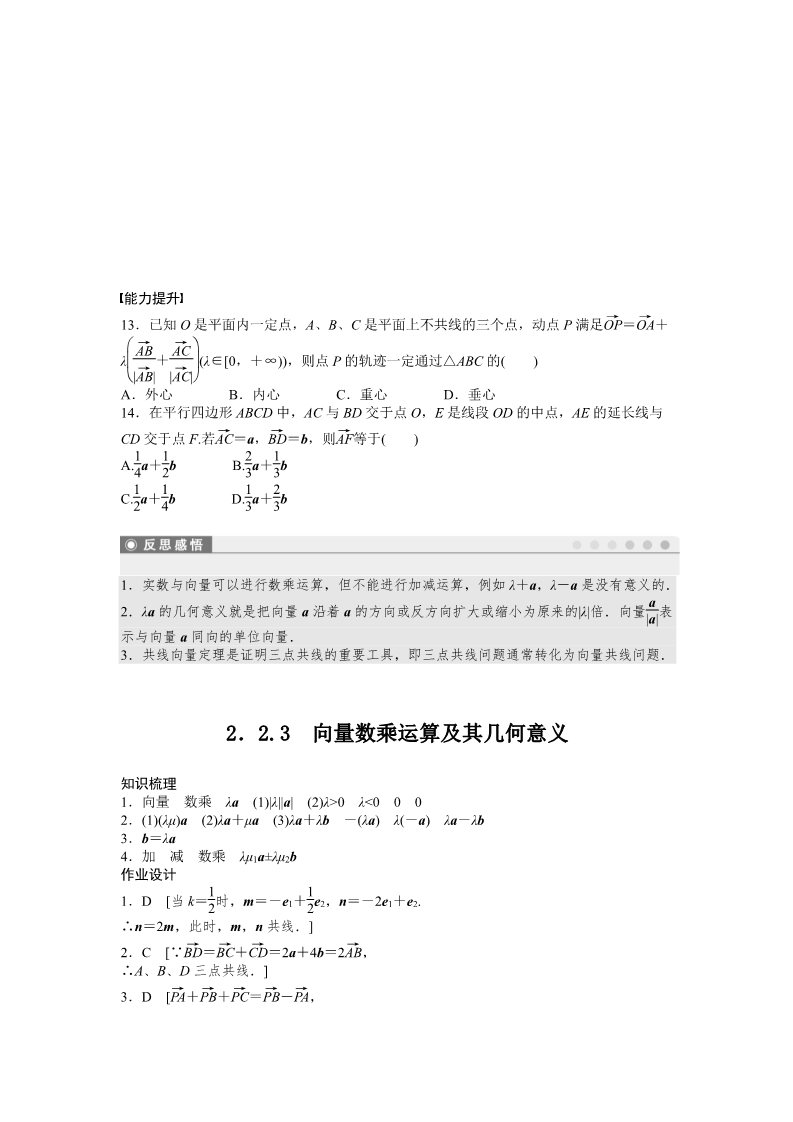 高中数学必修四2.2 平面向量的线性运算 2.2.3 Word版含答案第3页