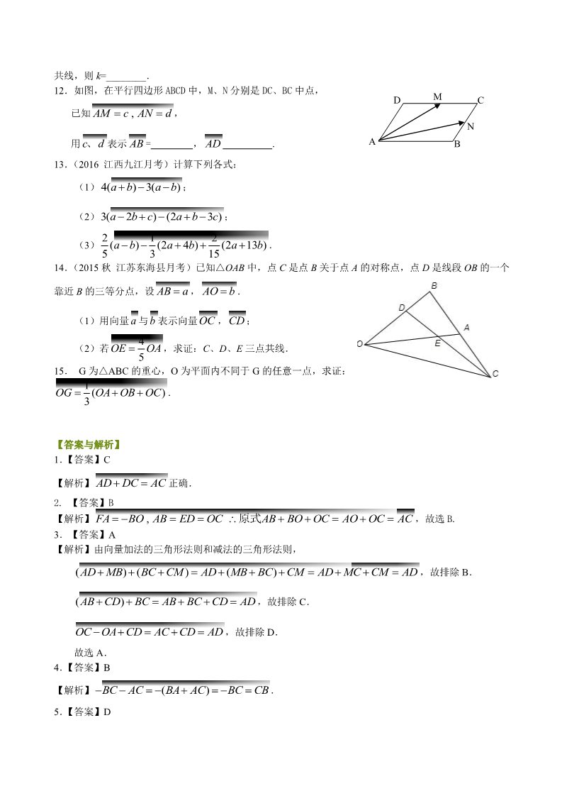 高中数学必修四巩固练习_平面向量的线性运算_基础第2页