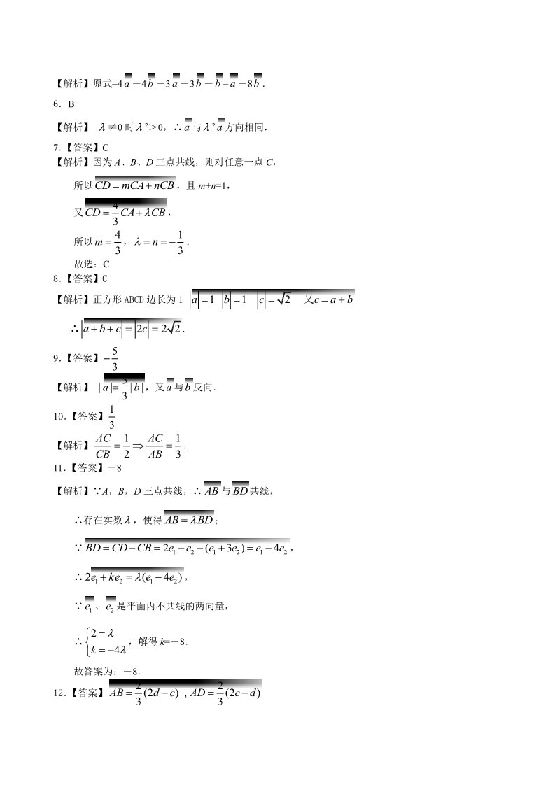 高中数学必修四巩固练习_平面向量的线性运算_基础第3页