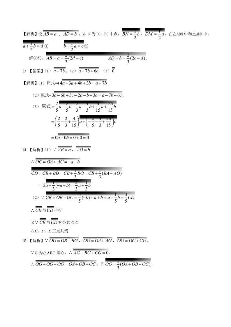 高中数学必修四巩固练习_平面向量的线性运算_基础第4页