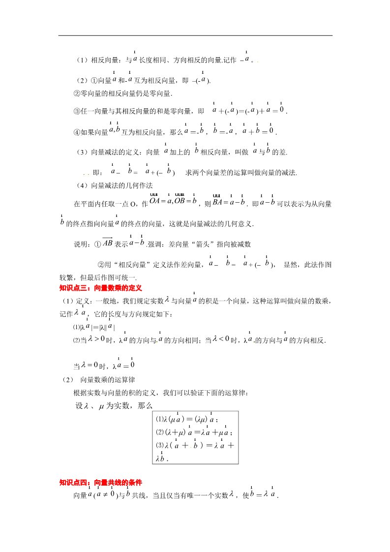 高中数学必修四平面向量的线性运算学习过程第2页