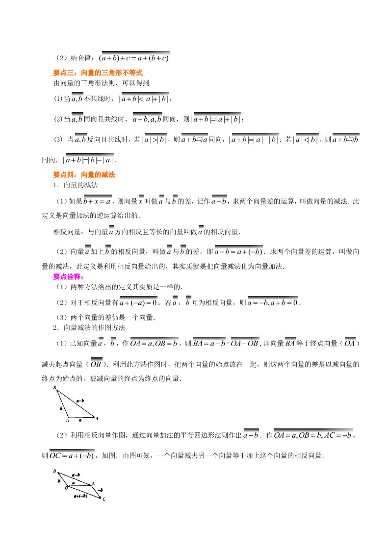 高中数学必修四知识讲解_平面向量的线性运算_提高第2页