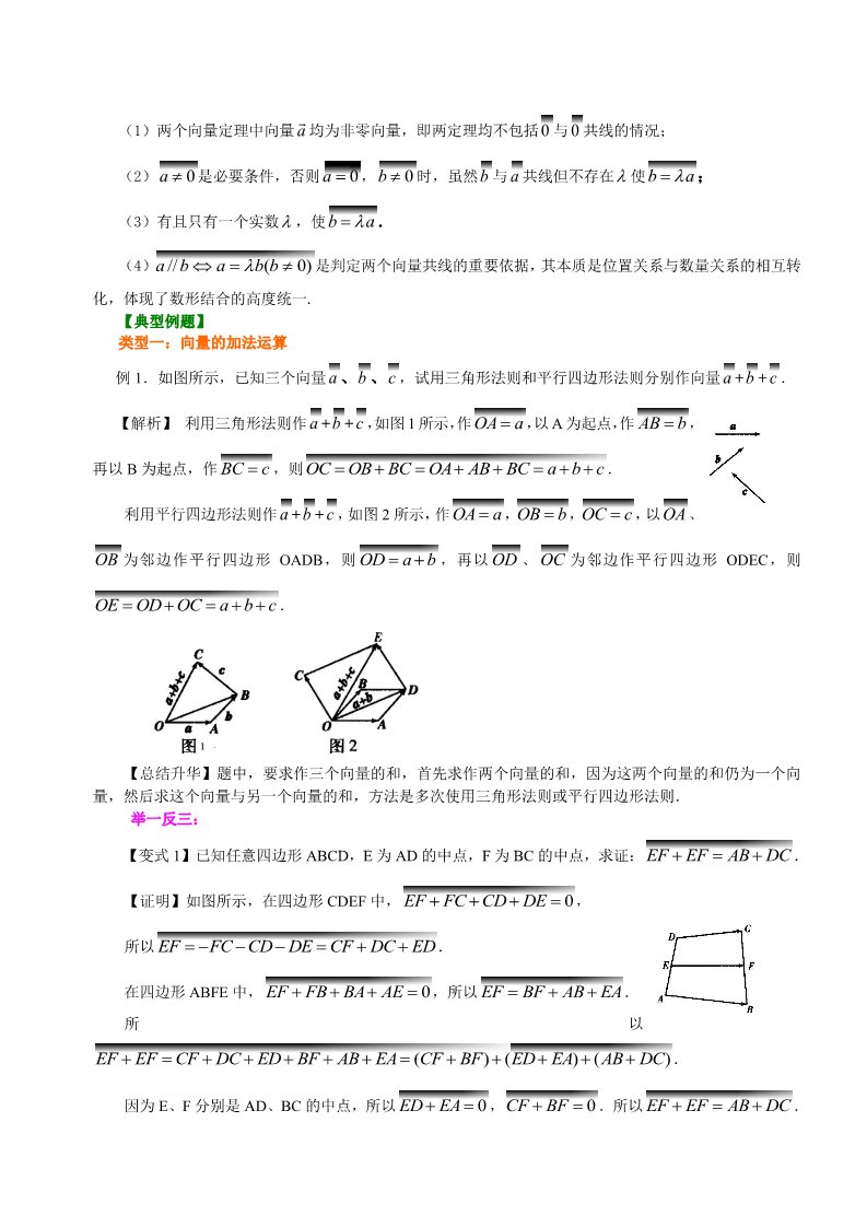 高中数学必修四知识讲解_平面向量的线性运算_提高第4页