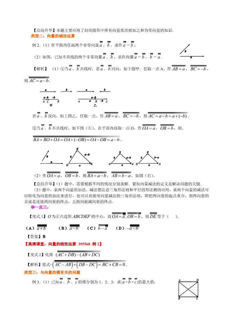 高中数学必修四知识讲解_平面向量的线性运算_提高第5页