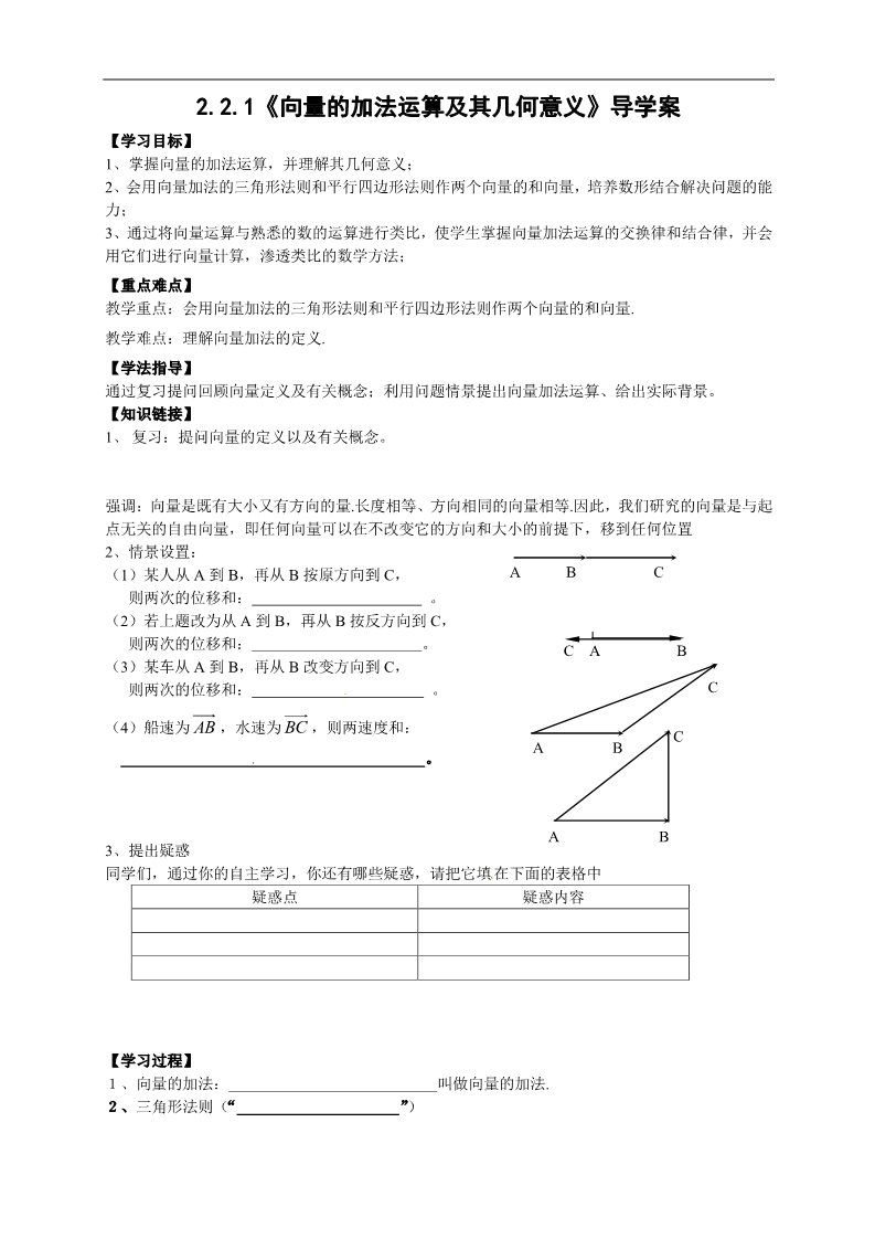 高中数学必修四2.2.1《向量的加法运算及其几何意义》第1页