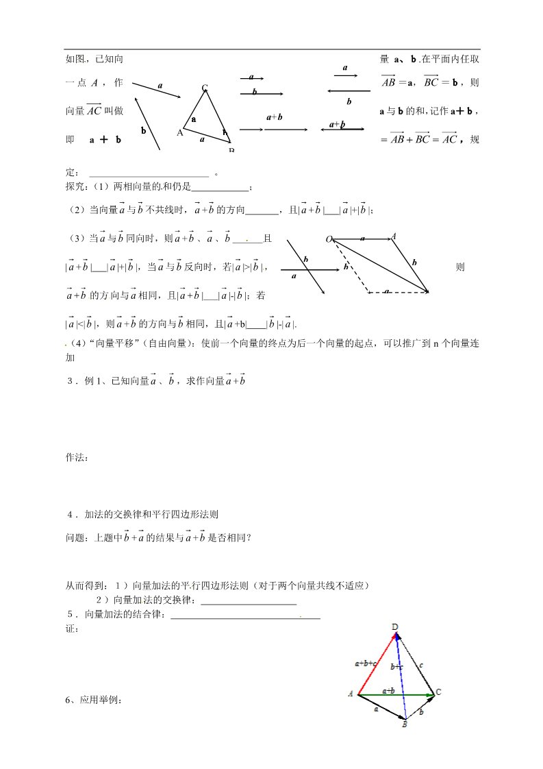 高中数学必修四2.2.1《向量的加法运算及其几何意义》第2页