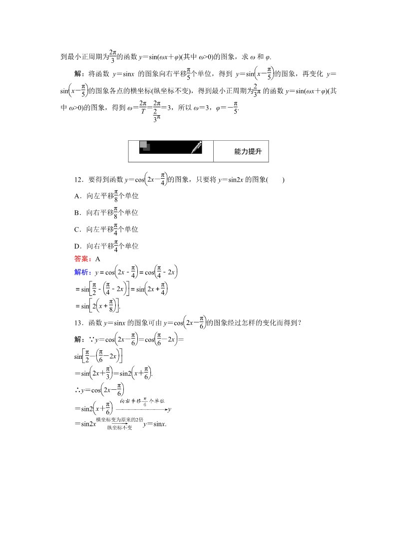 高中数学必修四平移变换、伸缩变换 Word版含解析第4页