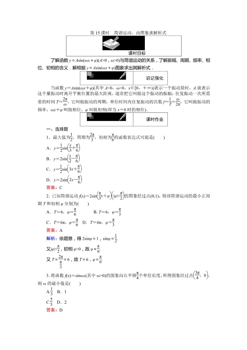 高中数学必修四简谐运动、由图象求解析式 Word版含解析第1页