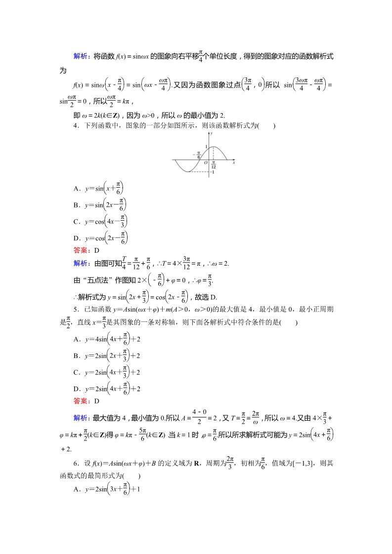 高中数学必修四简谐运动、由图象求解析式 Word版含解析第2页